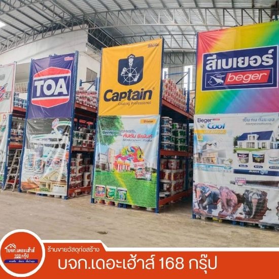 บริษัท เดอะเฮ้าส์ 168 กรุ๊ป จำกัด (เสลภูมิค้าไม้) - ศูนย์ผสมสีทีโอเอ ร้อยเอ็ด