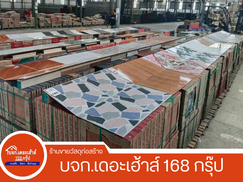 ขายกระเบื้องราคาถูก